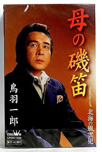 【CD】母の磯笛