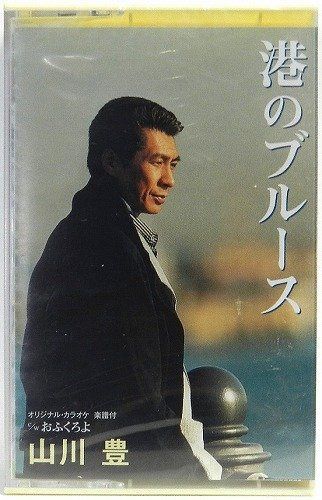 【CD】港のブルース