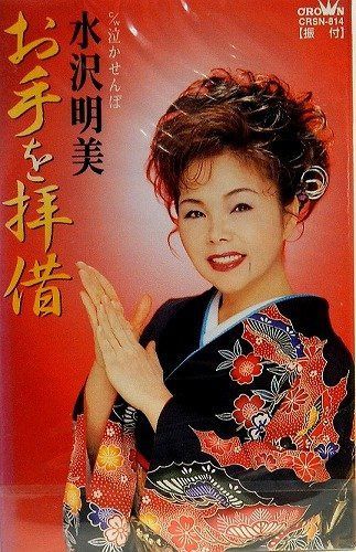 【CD】お手を拝借