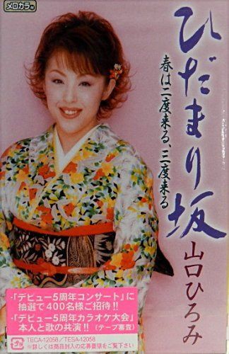 【CD】ひだまり坂