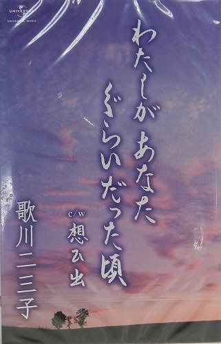 【CD】わたしがあなたぐらいだった頃