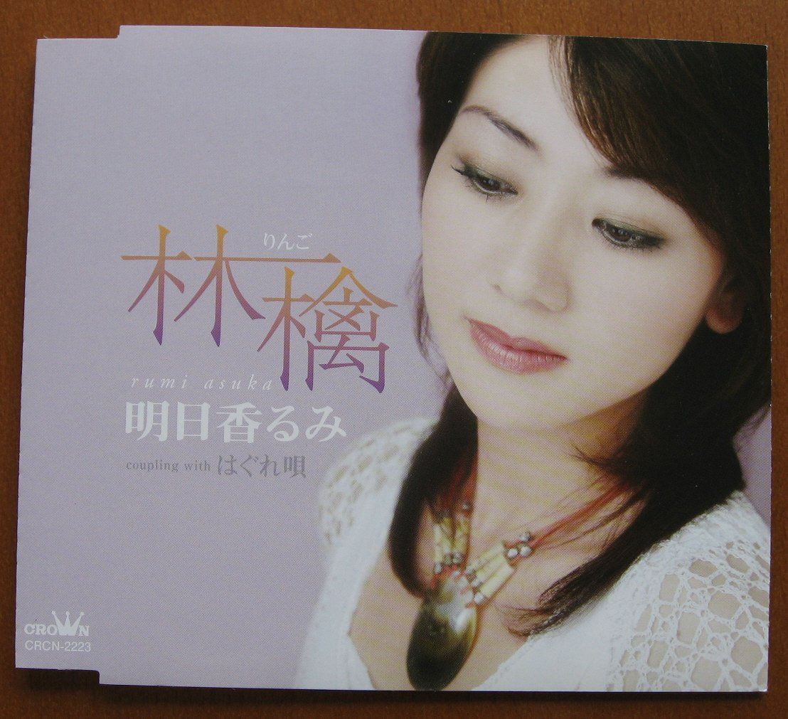 【CD】林檎