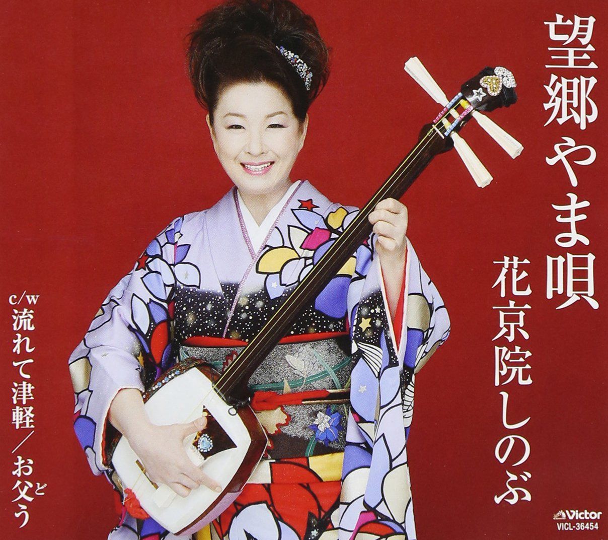 【CD】望郷やま唄 の商品写真