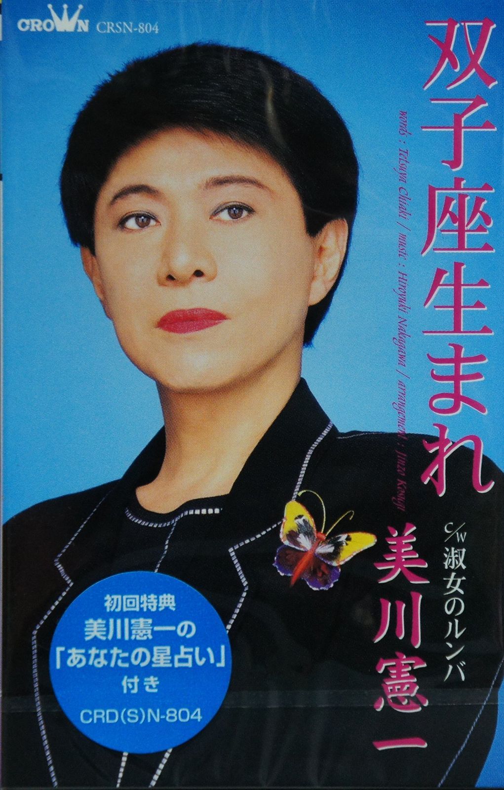 【CD】双子座生まれ