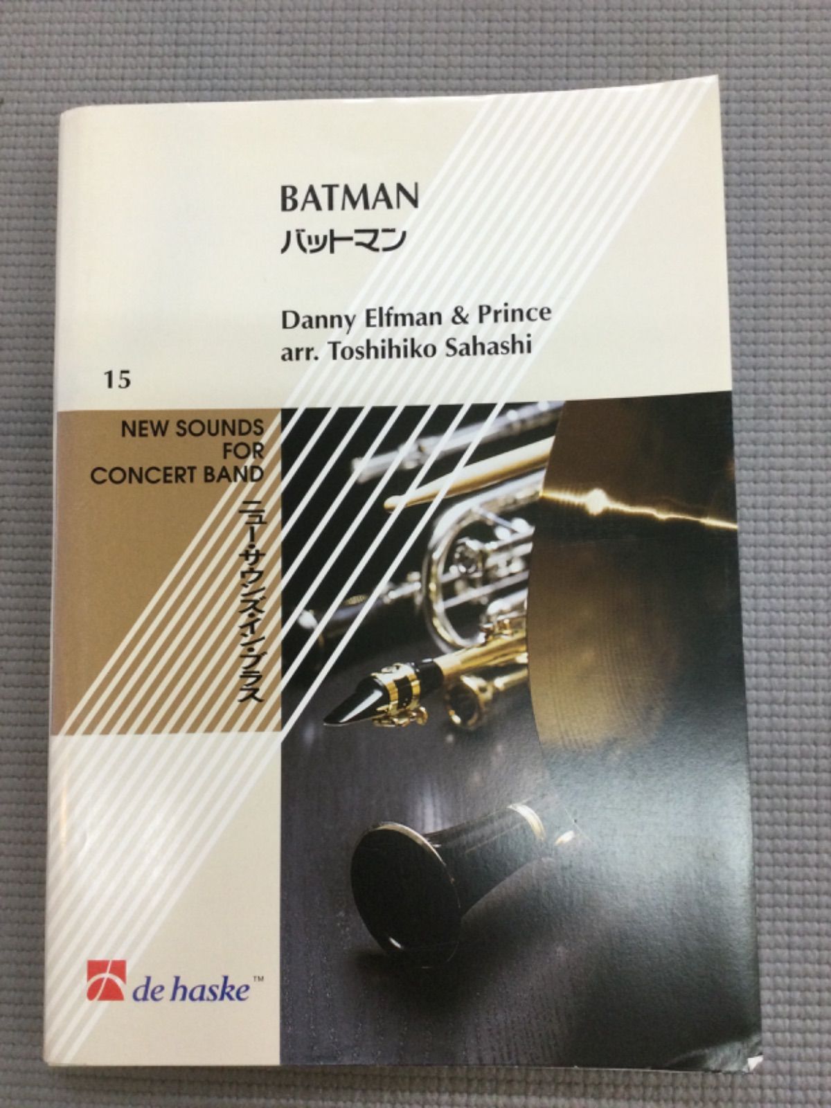 ニューサウンズ バットマン デ ハスケ BATMAN 吹奏楽
