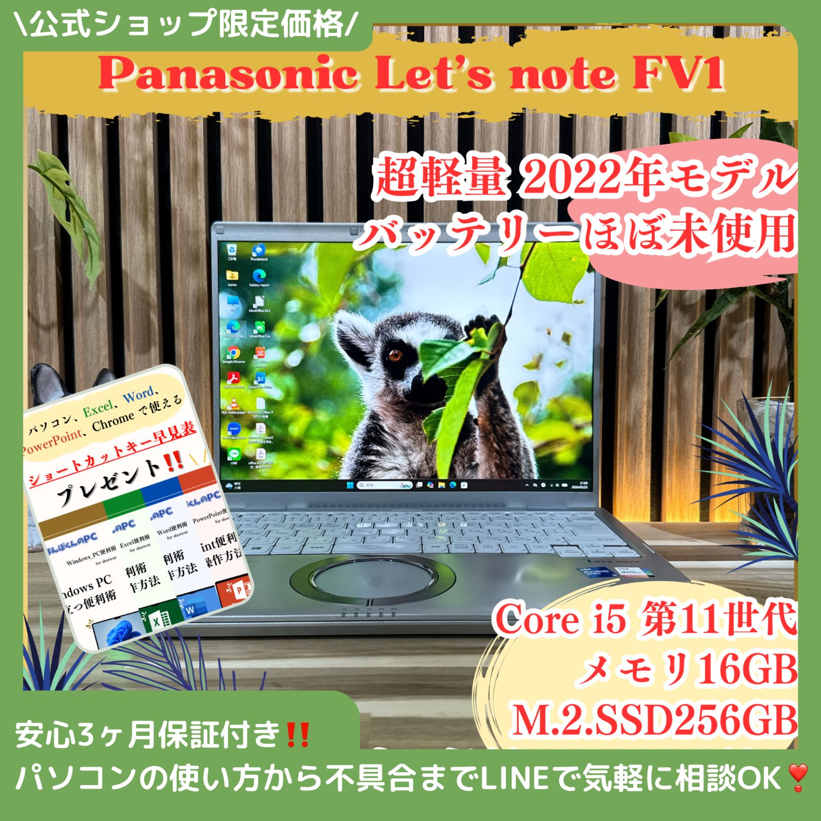 \ 公式ショップ限定価格❣️/ 超軽量《新型2022年発売》高画質2K Let’s note FV1 メモリ16GB SSD256GB ノートパソコン 安心サポート&3ヶ月保証付き