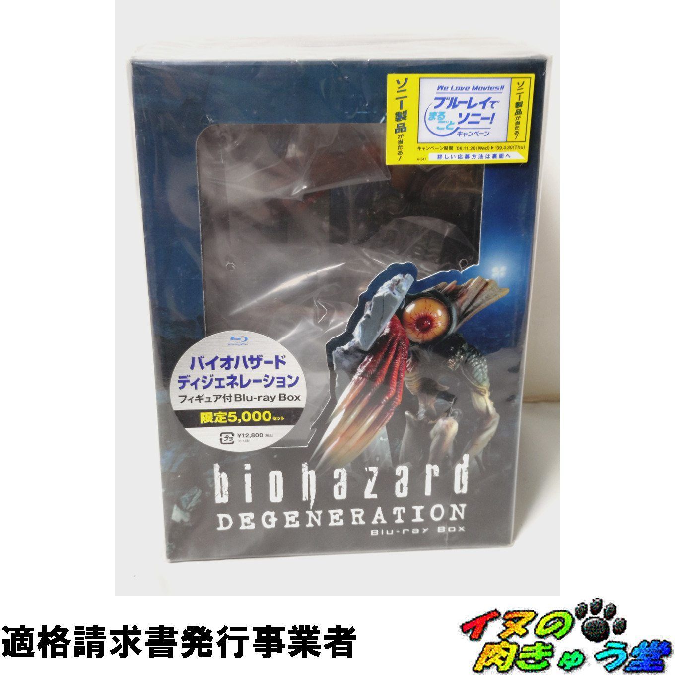 SONY - 新品　バイオハザード ディジェネレーション フィギュア付 ブルーレイBOX バイオハザード ディジェネレーション フィギュア付 ブルーレイBOX