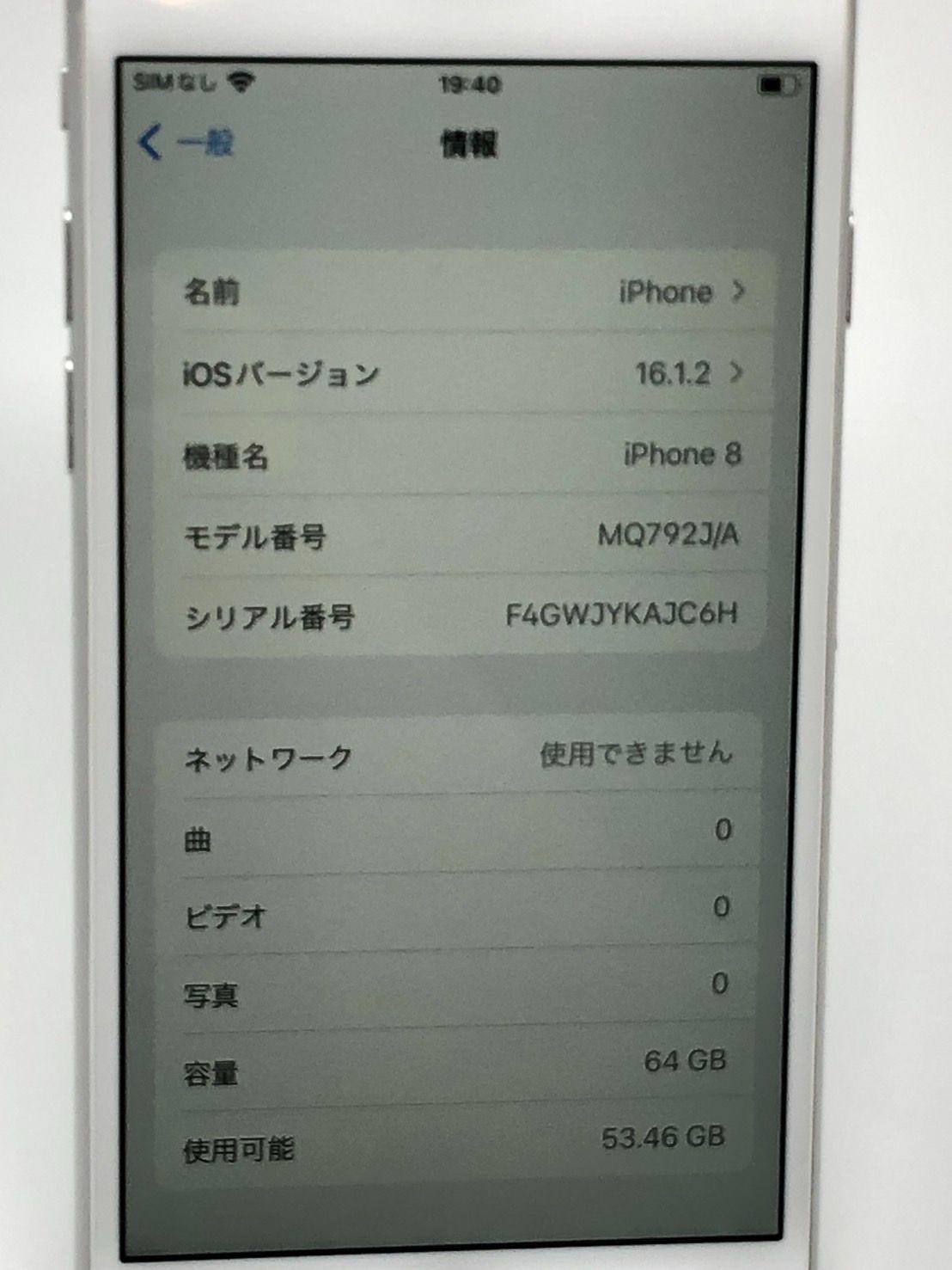 ◇Apple アップル iPhone8 64GB KDDI系 利用制限:〇 MQ792J/A