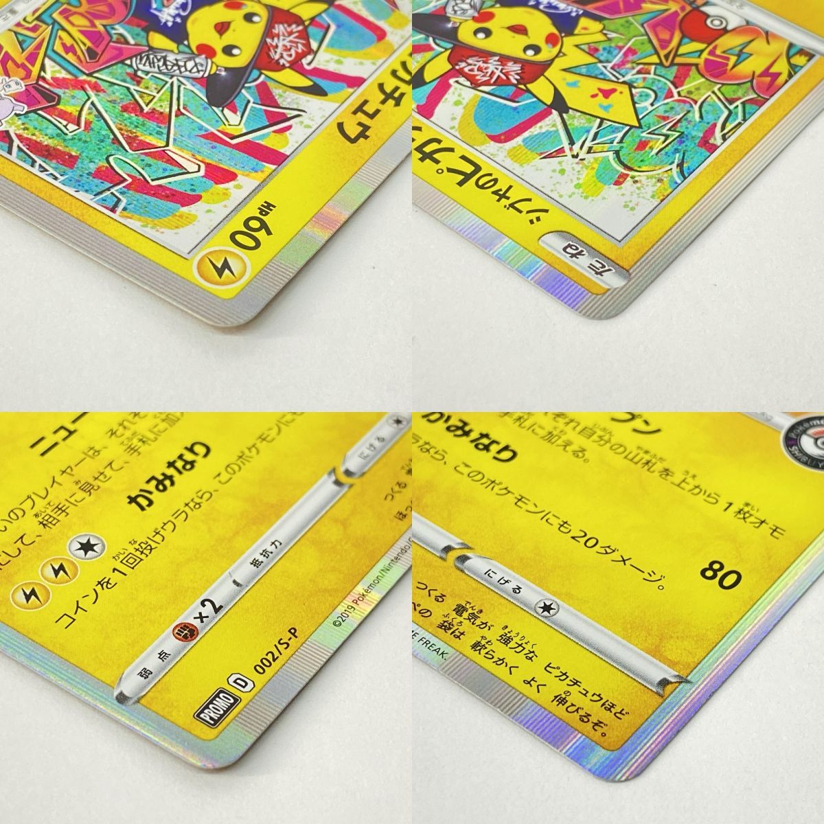 ポケモンカード シブヤのピカチュウ 002/S-P プロモ ※現状品 - メルカリ