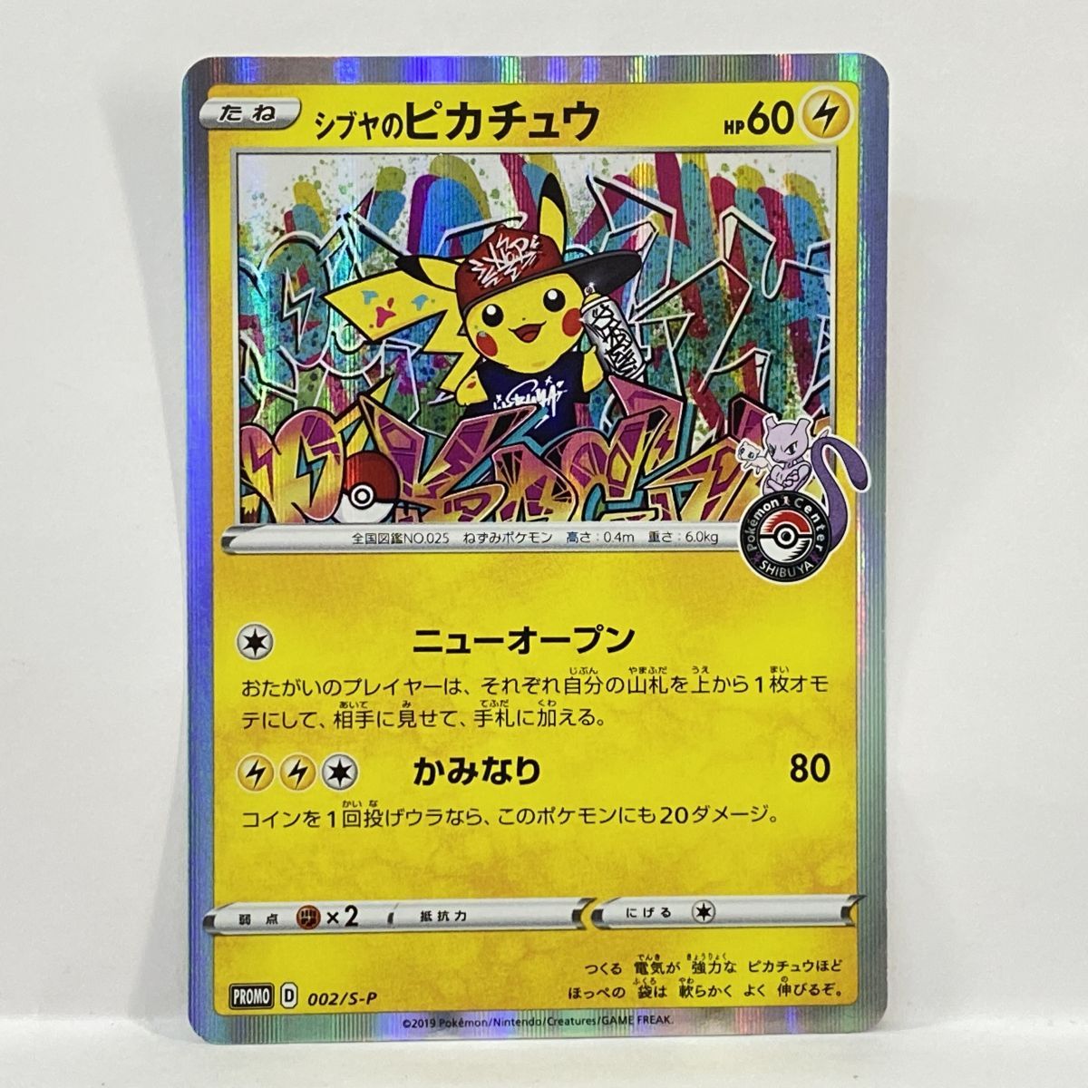 ポケモンカード シブヤのピカチュウ 002/S-P プロモ ※現状品 - メルカリ