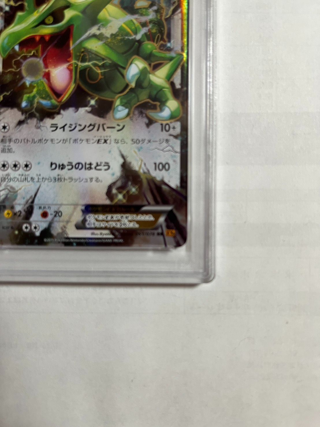PSA9】レックウザEX RR [XY6 061/078](拡張パック「エメラルドブレイク