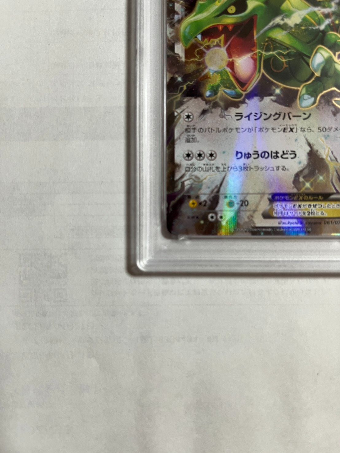 【psa9】レックウザex rr アンリミ　061/078 xy6 即購入◯ PSA9】レックウザEX RR [XY6 061/078](拡張パック「エメラルドブレイク