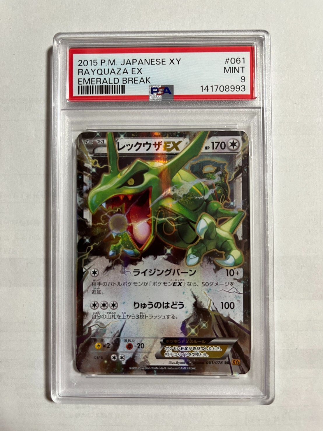 PSA9】レックウザEX RR [XY6 061/078](拡張パック「エメラルドブレイク