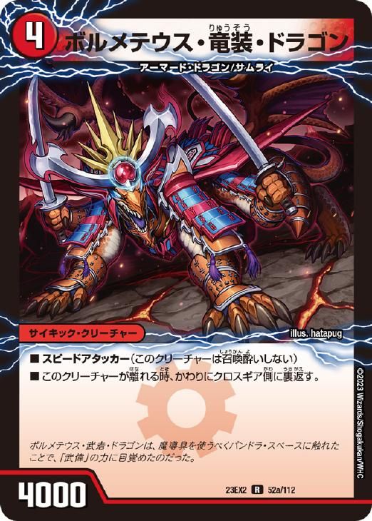 中古】 デュエル・マスターズ ボルメテウス・竜装・ドラゴン/次元の竜