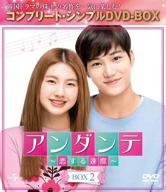 【中古】アンダンテ~恋する速度~ BOX2(コンプリート・シンプルDVD‐BOX5000円シリーズ)(生産)