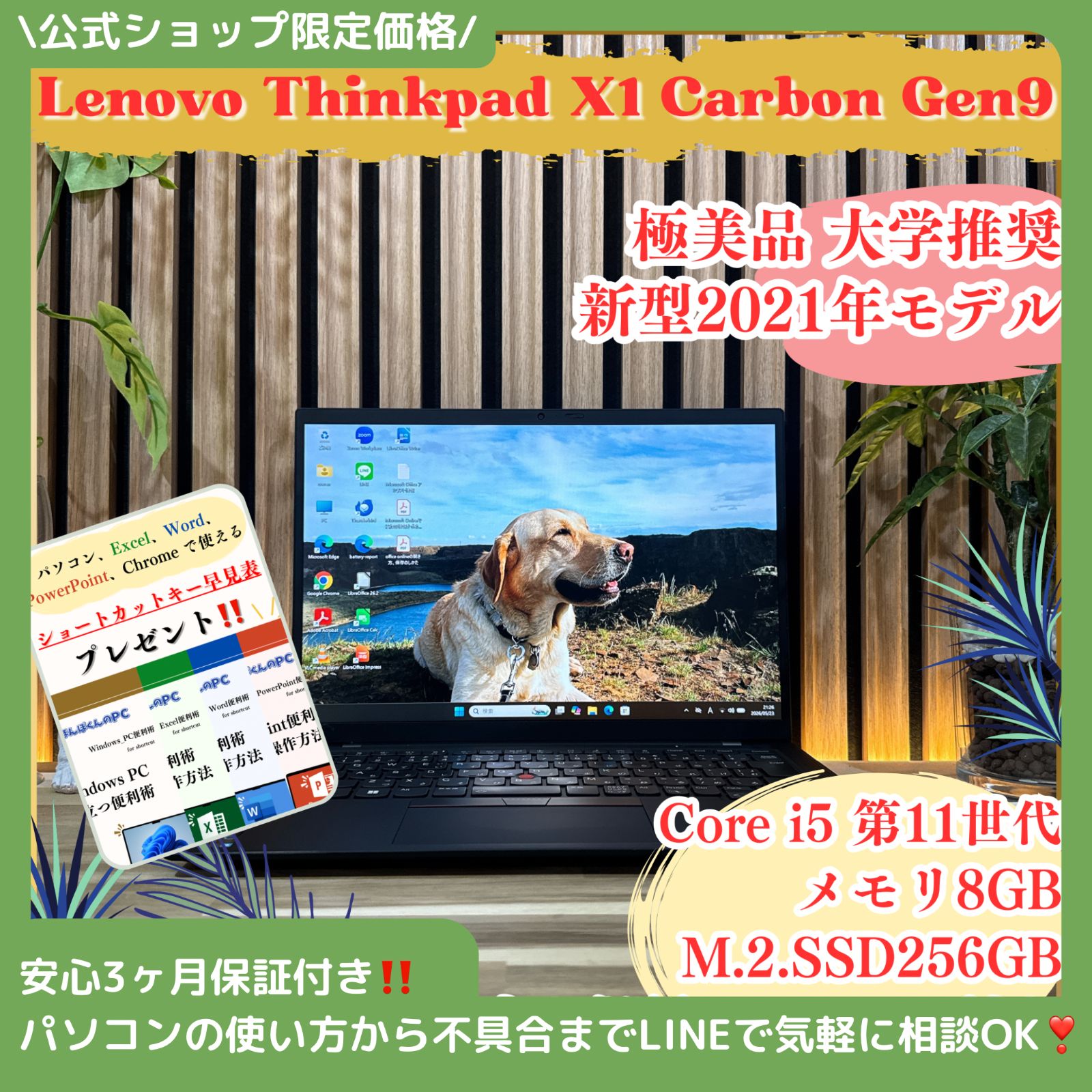 \ 公式ショップ限定価格❣️/ 極美品《DolbyAtmos対応》大学推奨【LenovoThinkPad X1 Carbon Gen9】第11世代 ノートパソコン 安心サポート＆3ヶ月保証付き