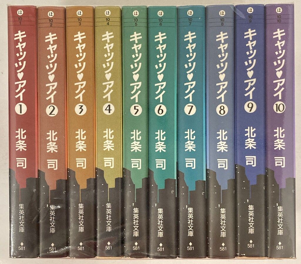 キャッツアイ 文庫版 全10巻セット 北条司 集英社文庫 【公式通販】