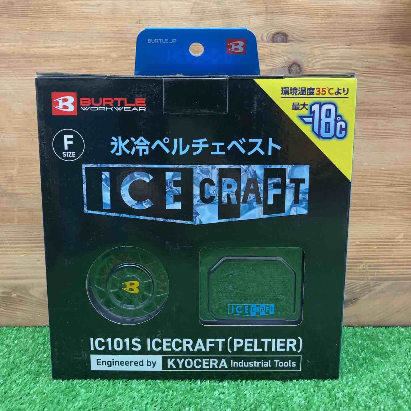 【未使用品】 バートル/BURTLE アイスクラフト ベスト＆ペルチェセット(ユニセックス) ブラック IC101S 35 F 【鴻巣店】