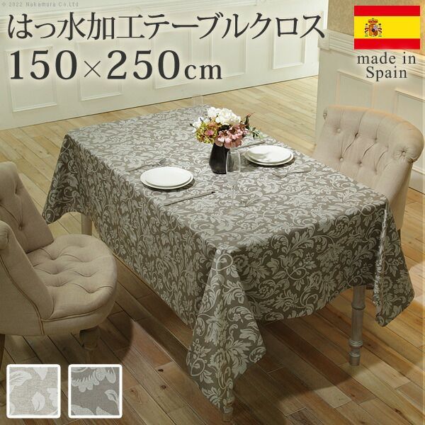 テーブルクロス スペイン 長方形 スペイン製はっ水加工テーブルクロス-ヴェルサ 150x250cm エレガント クラシック柄 ボタニカル柄 角テーブル ダイニングテーブル 食卓を彩る かわいい おしゃれ 高級感 コットン 撥水加工 撥水 汚れ防止 洗濯可 新生