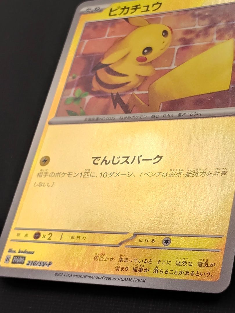 ポケモンカード】ピカチュウ プロモ 2枚セット 216/SV-P [PROMO