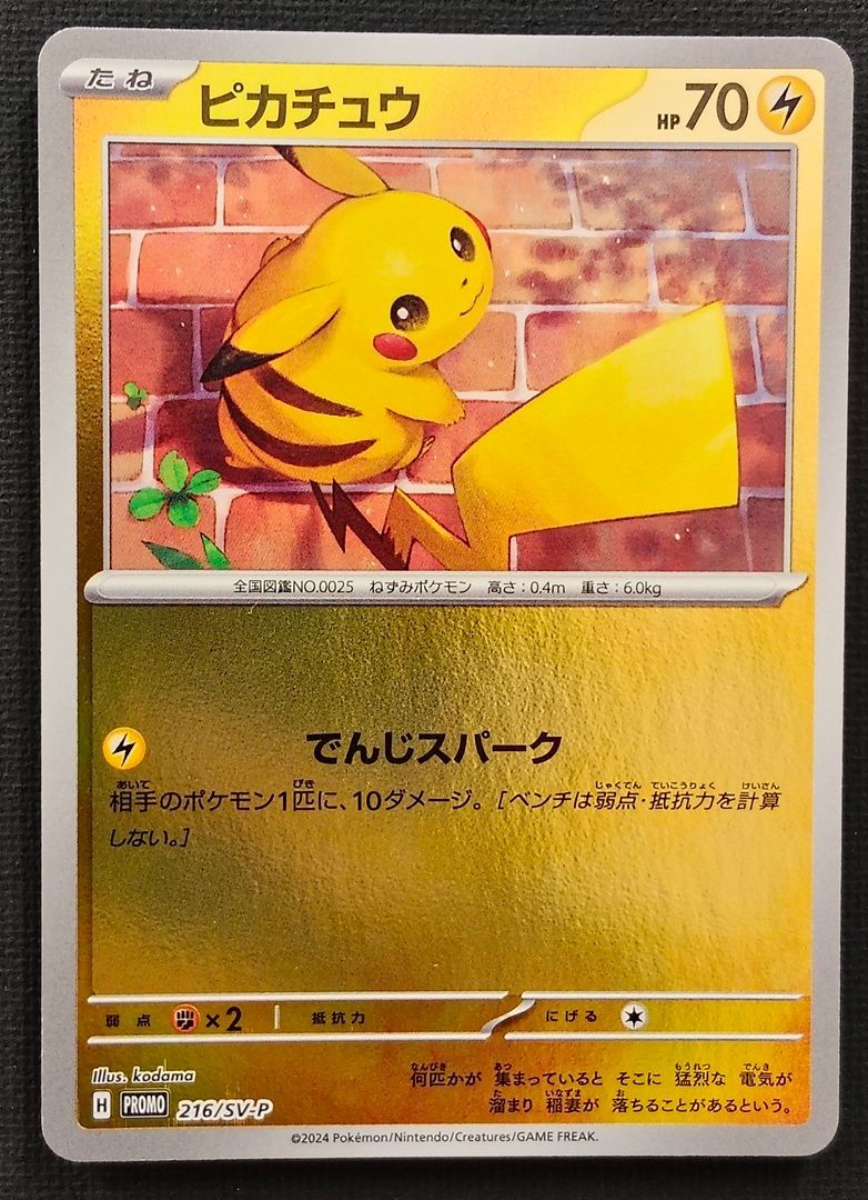 ポケモンカード】ピカチュウ プロモ 2枚セット 216/SV-P [PROMO