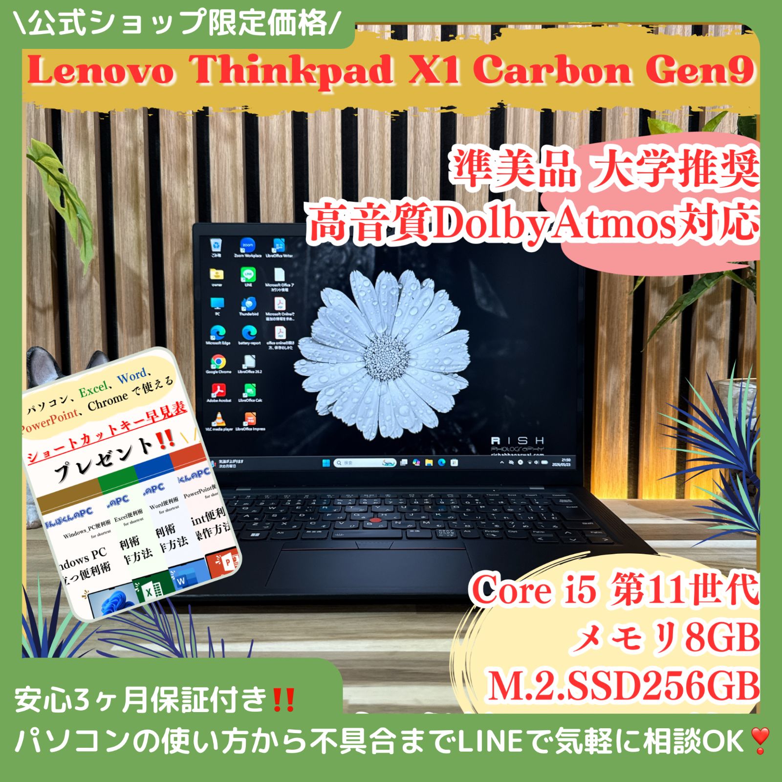 \ 公式ショップ限定価格❣️/ 《高音質Dolby搭載》準美品 ThinkPad X1 Carbon Gen9 SSD256GB 第11世代 ノートパソコン 安心サポート＆3ヶ月保証付き