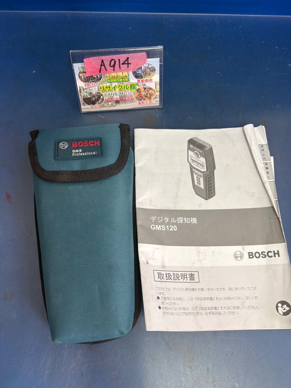 BOSCH（ボッシュ）　デジタル探知機　Professional　GMS120　中古（動作未確認、現状）