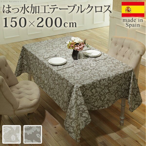 テーブルクロス スペイン 長方形 スペイン製はっ水加工テーブルクロス-ヴェルサ 150x200cm エレガント クラシック柄 ボタニカル柄 角テーブル ダイニングテーブル 食卓を彩る かわいい おしゃれ 高級感 コットン 撥水加工 撥水 汚れ防止 洗濯可 新生