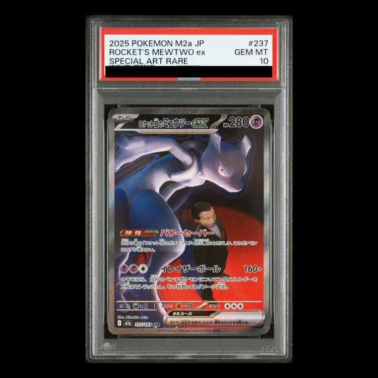 【PSA10】ロケット団のミュウツーex SAR 237/193 1枚