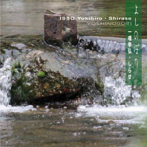【CD】YOSHINOBORI / よしのぼり