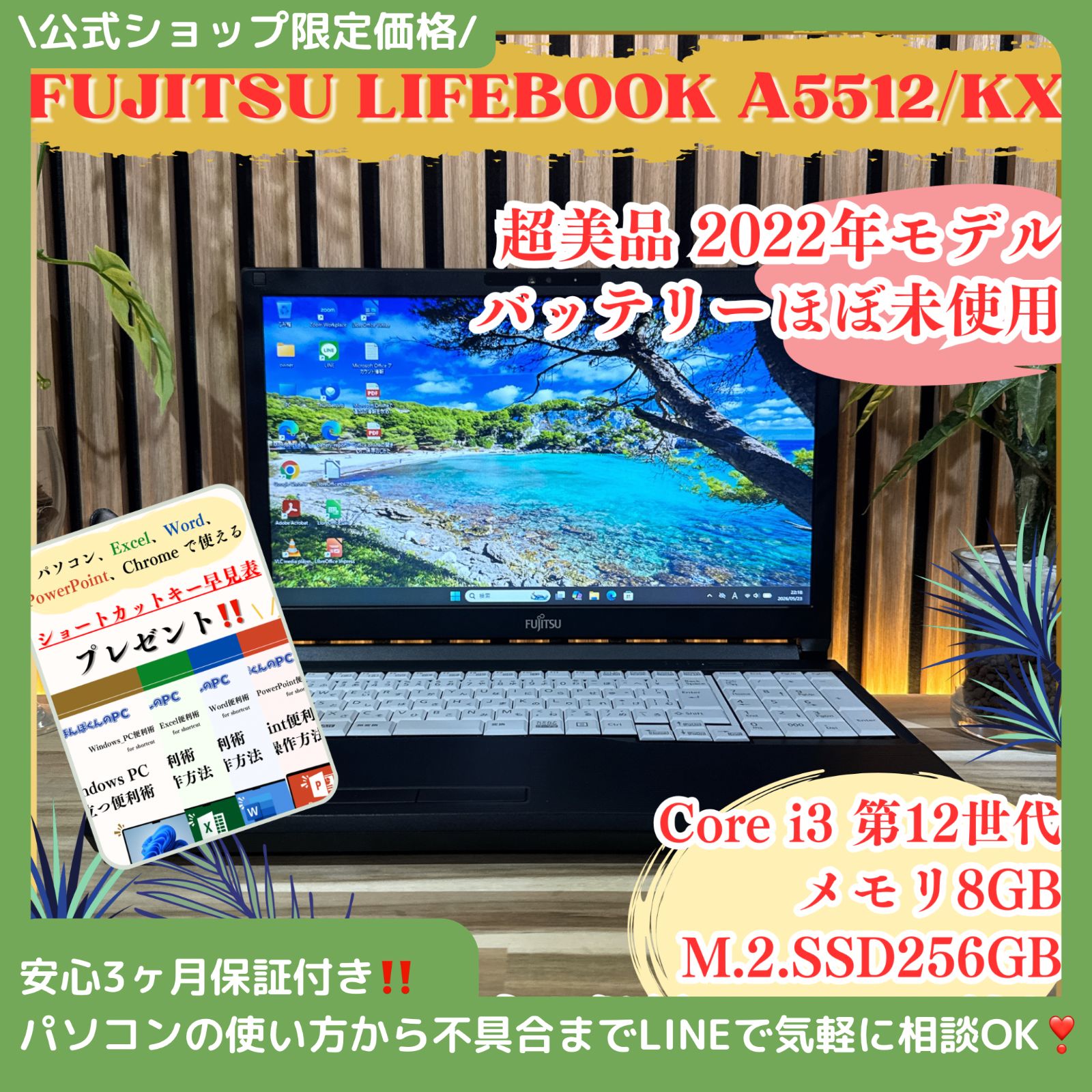 \ 公式ショップ限定価格❣️/ 超美品《新型2022年発売》バッテリーほぼ未使用【富士通 LIFEBOOK A5512/KX】第12世代 ノートパソコン 安心サポート＆3ヶ月保証付き