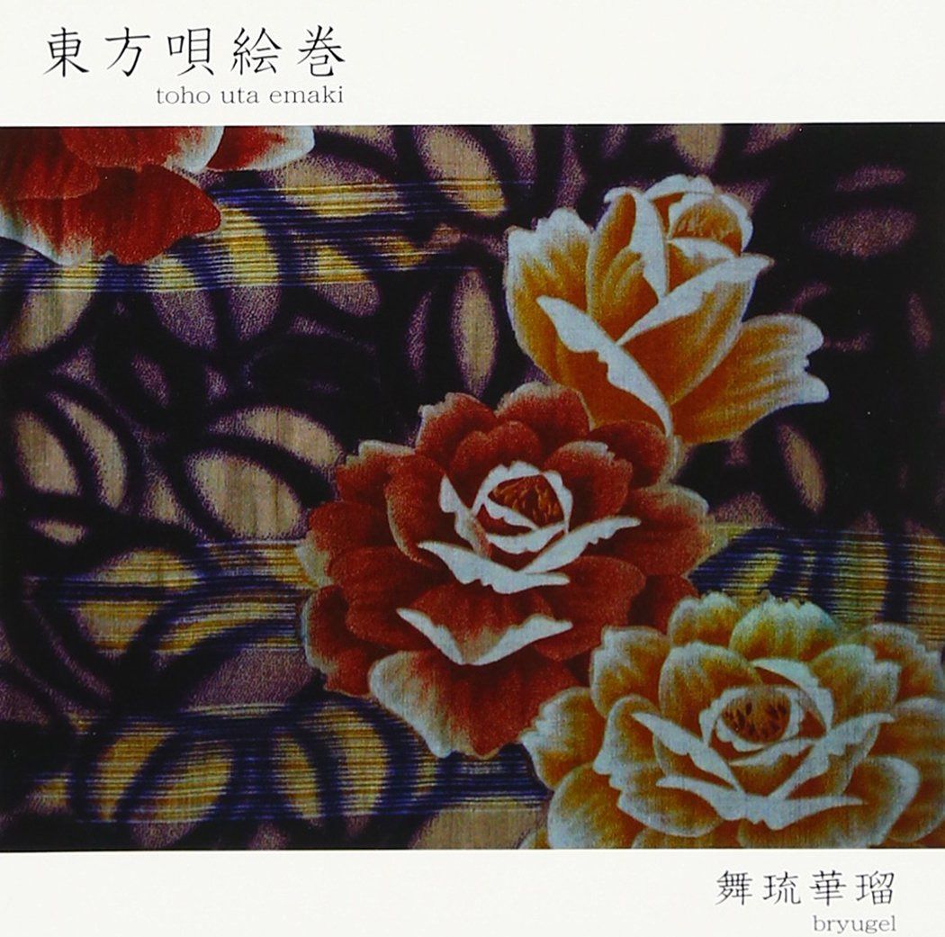 【CD】東方唄絵巻
