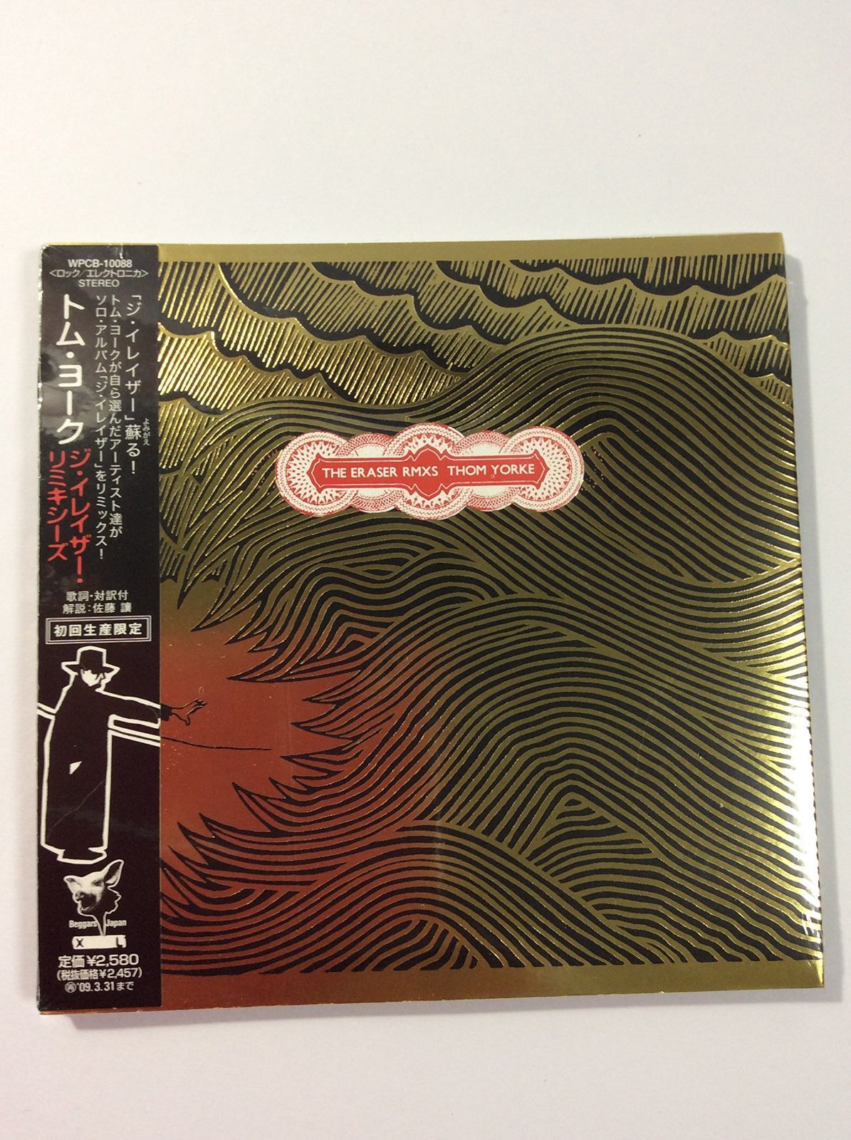 【CD】ジ・イレイザー・リミキシーズ - トム・ヨーク