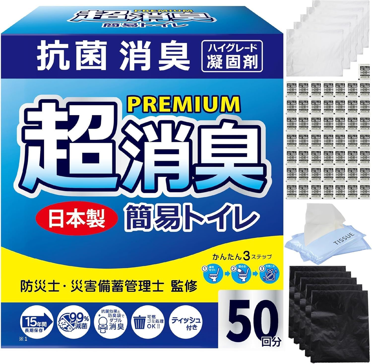 防災のミカタ トイレの達人 簡易トイレ 災害用 非常用トイレ 携帯トイレ 防災グッズ 50回分 地震トイレ/ 06ade919