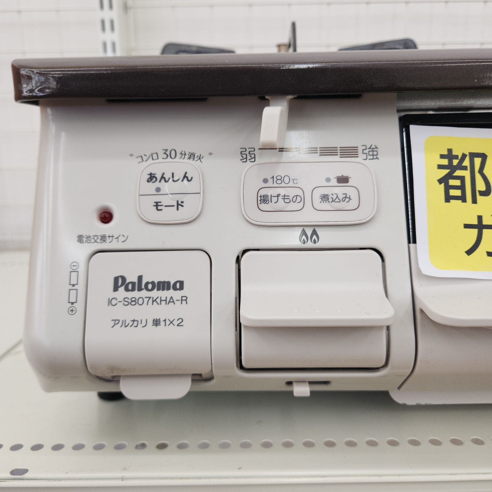 ☆リユースのサカイ八街店☆ Paloma ガステーブル 都市ガス用 23年製
