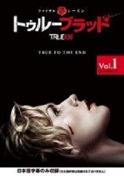 【中古】トゥルーブラッド ファイナルシーズン 1 [レンタル落ち]