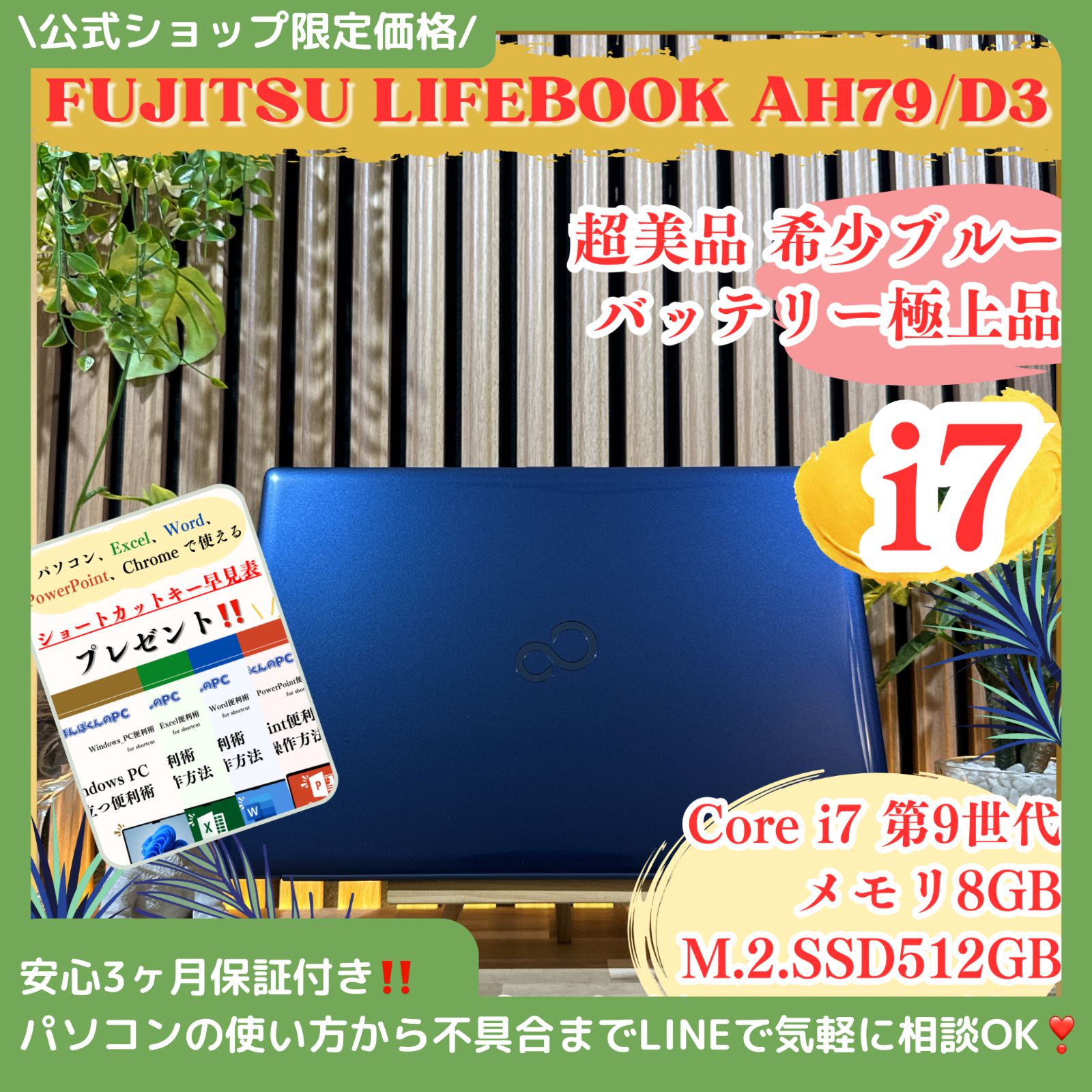 美品！富士通 LIFEBOOK AH79/D3 i7 SSD512GB - メルカリ