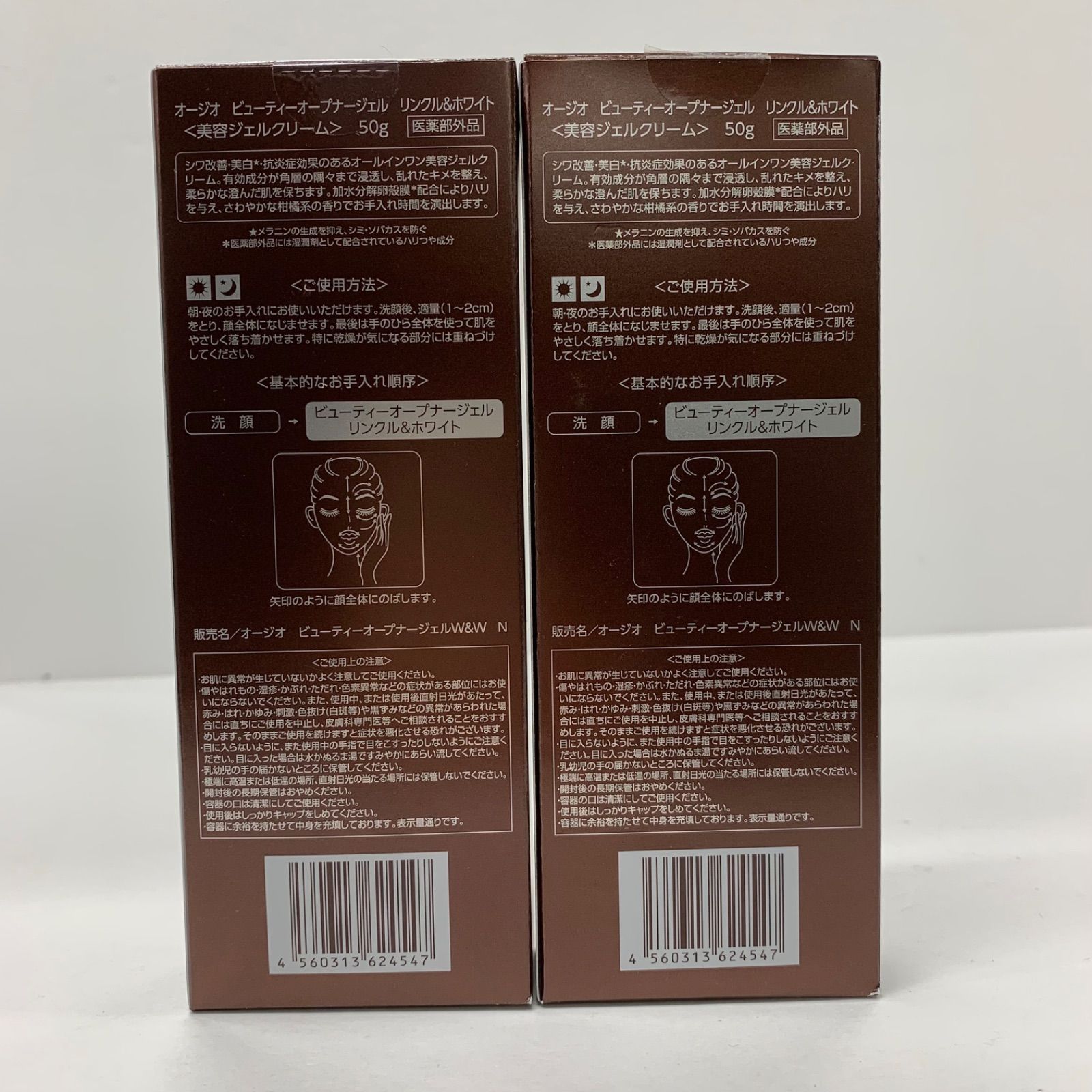 J3115 OZIO オージオ ビューティーオープナージェル リンクル&ホワイト 