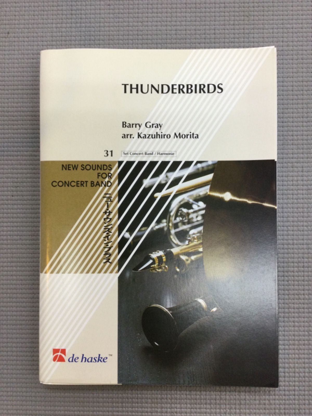 ニューサウンズ THUNDERBIRDS サンダーバード デ ハスケ 吹奏楽