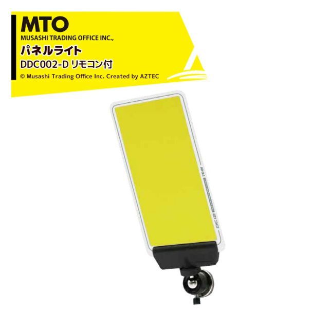最大100%ポイントバック 確率2分の1！条件達成でチャンス最大5倍！要エントリー！MTO DC12VCOB マグネットパネルライト赤外線リモコンセット付き ムサシトレイディングオフィス DCC002-D 防犯ライト・獣害対策・災害時・撮影用補助ライト