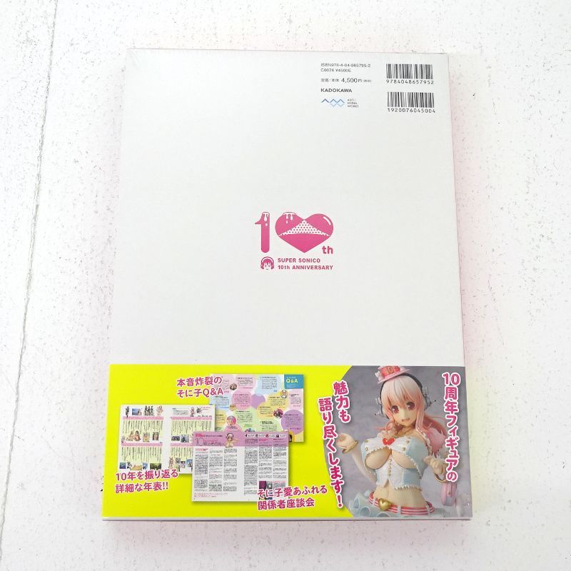 三重店】すーぱーそに子 10th Anniversary Book【212-D496】 - メルカリ