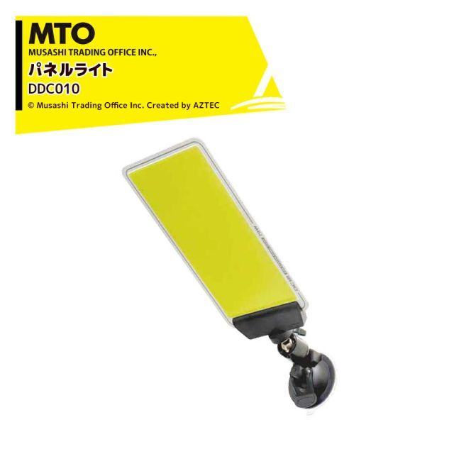 最大100%ポイントバック 確率2分の1！条件達成でチャンス最大5倍！要エントリー！MTO DC12VCOB 吸盤パネルライト ムサシトレイディングオフィス DCC010 防犯ライト・獣害対策・災害時・撮影用補助ライト