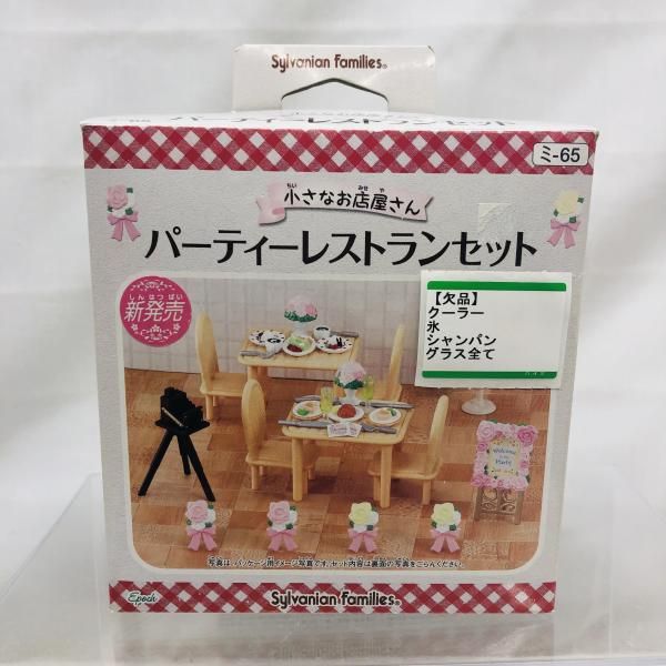 【中古】開封･欠品)ｼﾙﾊﾞﾆｱﾌｧﾐﾘｰ ﾊﾟｰﾃｨﾚｽﾄﾗﾝｾｯﾄ ちいさなお店屋さん 廃版[22] 10,366円