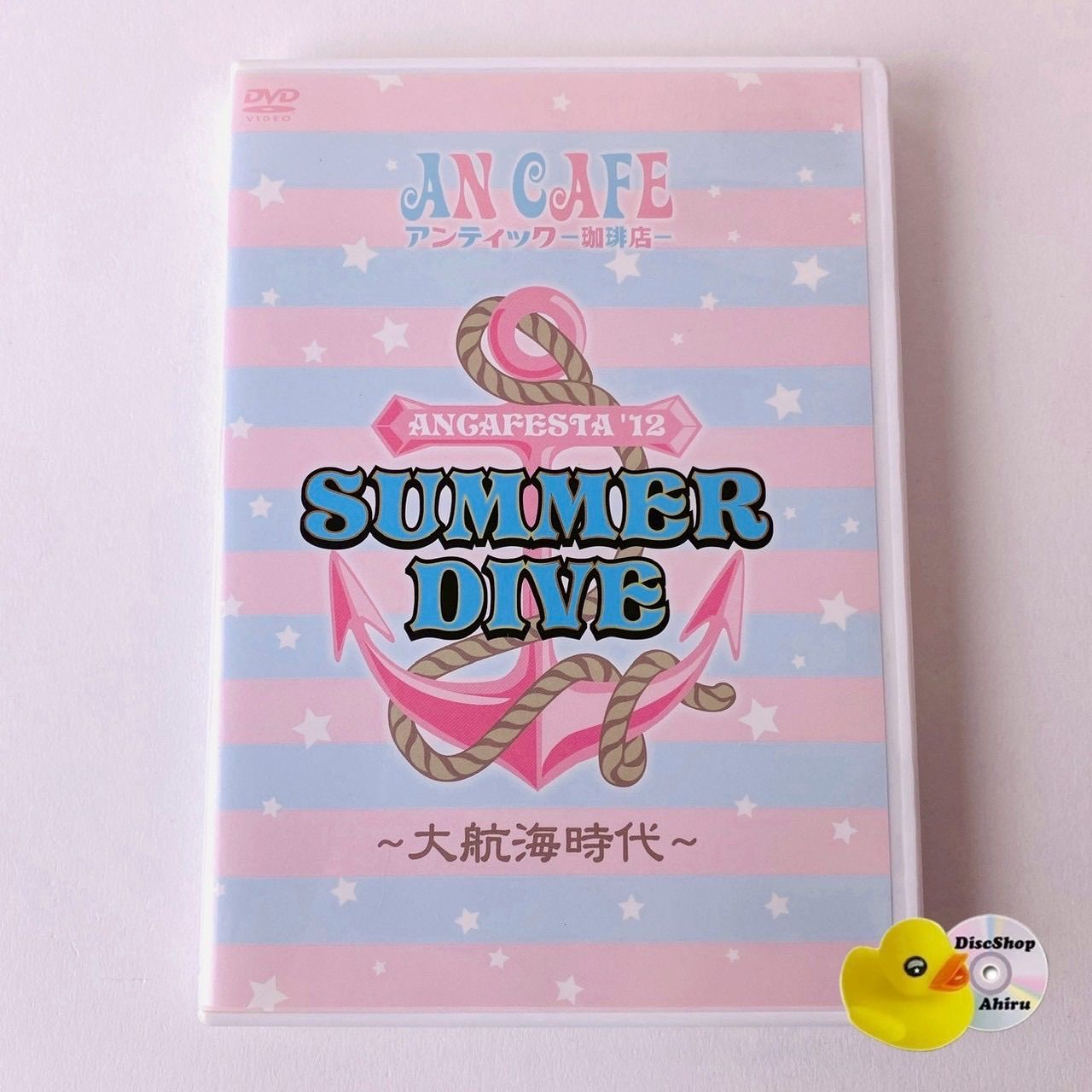 セル版] アンティック-珈琲店- / ANCAFESTA '12 SUMMER DIVE ～大航海