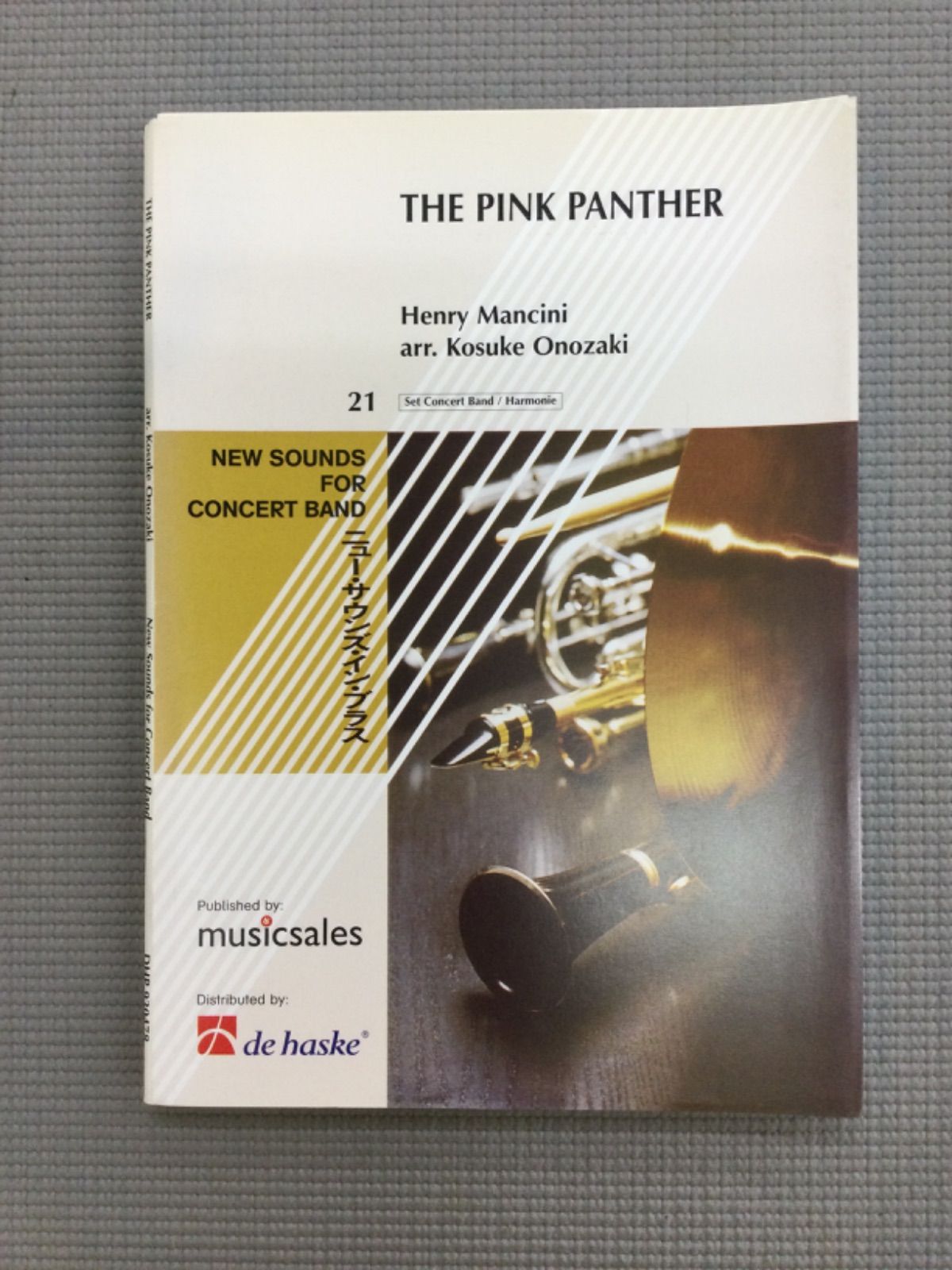 ニューサウンズ PINK PAHTHER ピンクパンサー デ ハスケ 吹奏楽