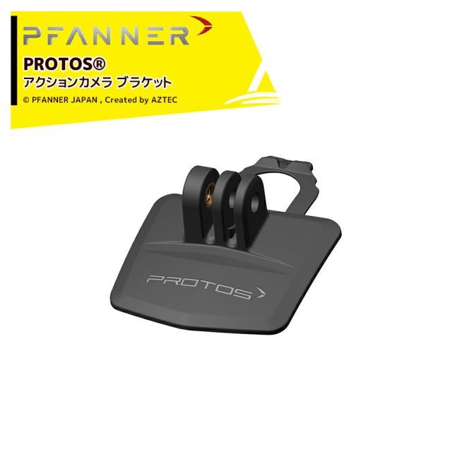 最大100%ポイントバック 確率2分の1！条件達成でチャンス最大5倍！要エントリー！ファナー PFANNER アクションカメラ ブラケット（セーフティループ付） 204047