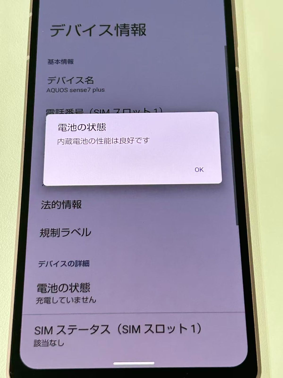 訳あり品 』AQUOS sense7 plus ディープカッパー - メルカリ