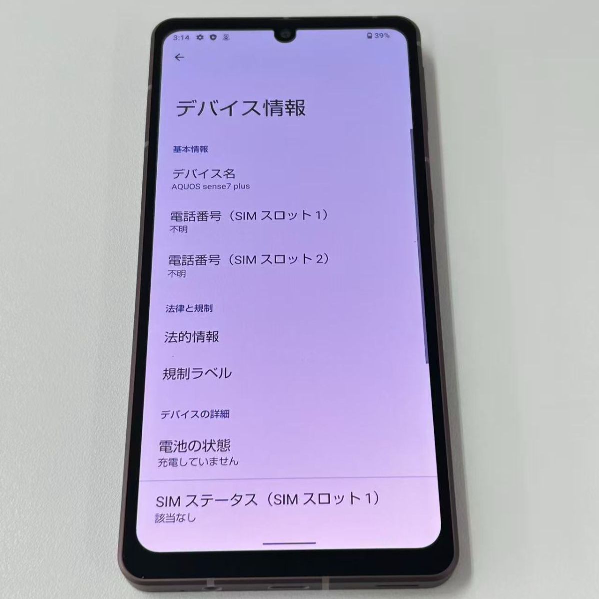 訳あり品 』AQUOS sense7 plus ディープカッパー - メルカリ