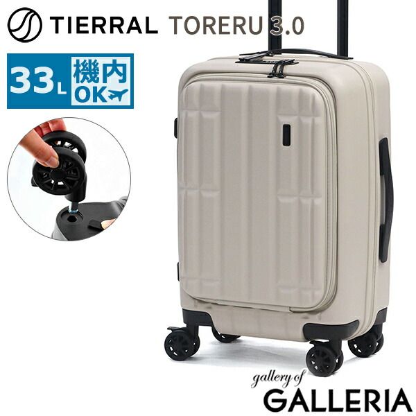 【正規品1年保証】 ティエラル スーツケース 機内持ち込み フロントオープン Sサイズ TIERRAL 軽量 キャスター取り外し 双輪 ストッパー PC収納 TSA 33L 3泊 4泊 TORERU 3 TTRR3-001 LightGray