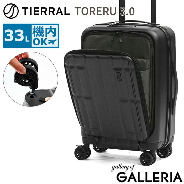 【正規品1年保証】 ティエラル スーツケース 機内持ち込み フロントオープン Sサイズ TIERRAL 軽量 キャスター取り外し 双輪 ストッパー PC収納 TSA 33L 3泊 4泊 TORERU 3 TTRR3-001 Black